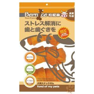Bernice 柏妮絲 煙燻皮骨系列 耐咬牛皮骨/甜甜圈/麻花棒/煙燻味捲棒 狗零食 ＊短腿兄妹＊