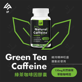 Ventural⚡️【UP Sport】UP 綠茶咖啡因膠囊 60粒/罐