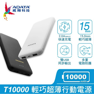 摩兒電腦☆ADATA 威剛 T10000 C100 新版 行動電源 T10000 輕薄型 10000mAh 鋰聚合物電芯