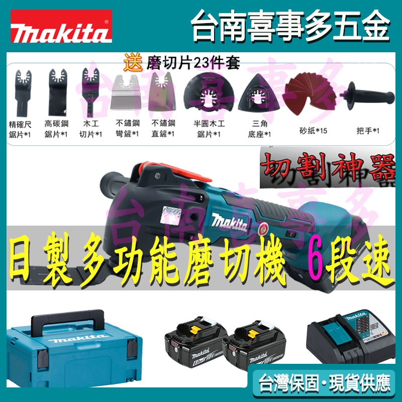 牧田磨切機 Makita 牧田 18V DTM51萬用寶 充電式磨切機 開槽機多功能切割 魔切機 切割機 牧田角磨機