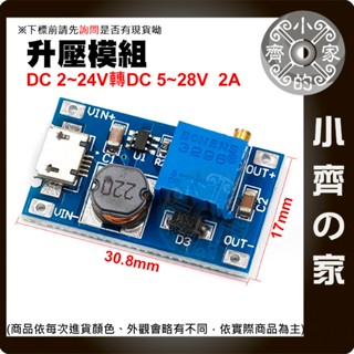 現貨】 MT3608 DC-DC 可調升壓模組 Micro 大電流 2A 輸入2~24v 升壓電路板 電源模組 小齊的家