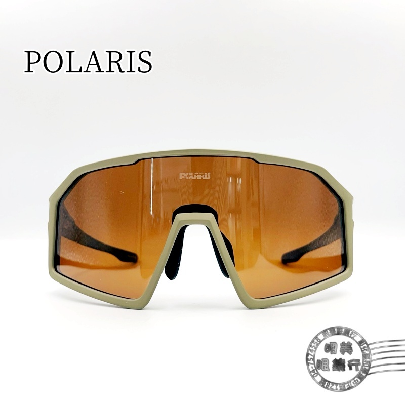 【明美鐘錶眼鏡】POLARIS運動太陽眼鏡/PS81969G (霧綠)/可配度數鏡片兩用眼鏡/偏光太陽眼鏡/
