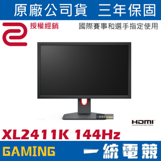 【一統電競】ZOWIE BenQ XL2411K 144Hz DyAc 24吋專業電竸顯示器 螢幕