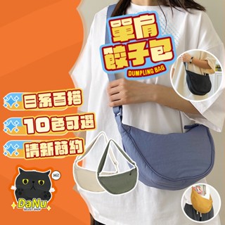 【穿搭好物✨】半月包 斜揹包 側揹包 腋下包 水餃包 單肩包 尼龍包 餃子包 斜跨包 月牙包 肩揹包 大容量包包 日系