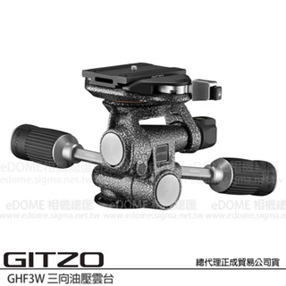 GITZO GHF3W 三向油壓雲臺 (公司貨) 液壓雲臺 載重 13公斤 風景人像專用