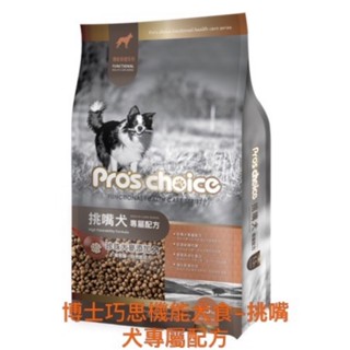 免運~博士巧思機能犬食 挑嘴犬7.5kg Pro'sChoice機能狗飼料