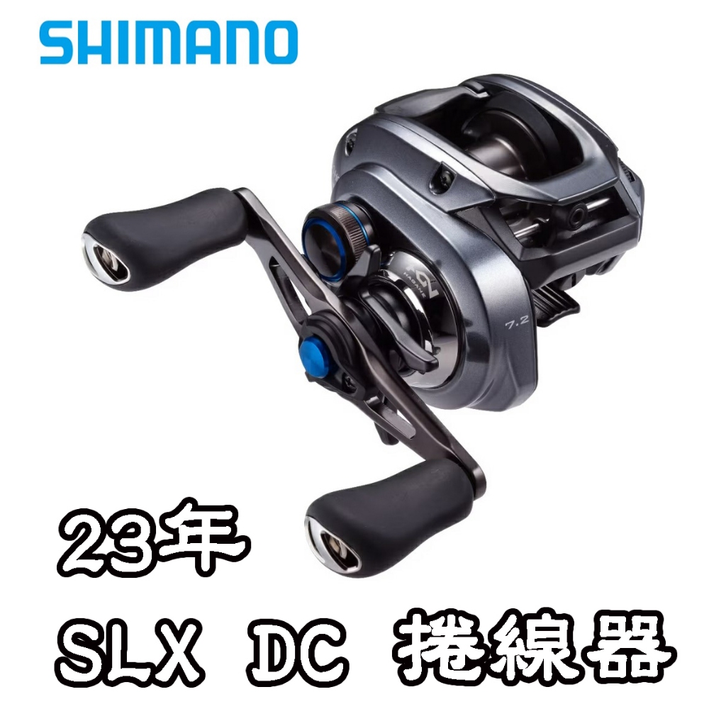 【鄭哥釣具】SHIMANO 23年 新款 SLX DC 捲線器 小烏龜 雙軸捲線器 兩軸捲線器