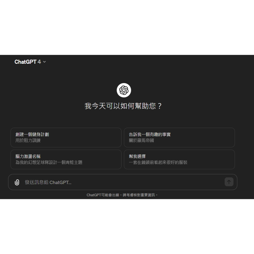 ChatGPT帳號租借/GPT-4o/GPT-4/體驗價$149(一個月)