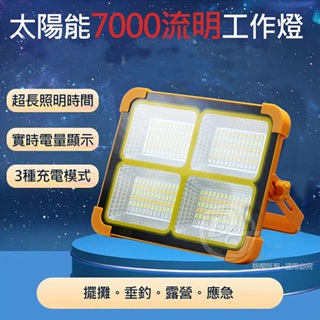 EDSDS 太陽能7000流明70W大功率手提工作燈/露營燈 EDS-G821
