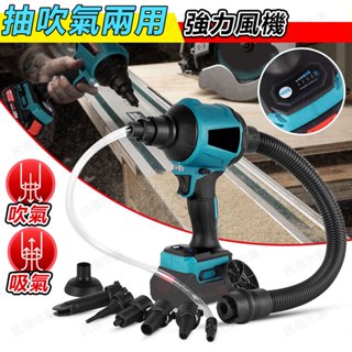 18V無線兩用鼓風機【MT款電池+無刷馬達】1000W強力吹氣器 多種用途