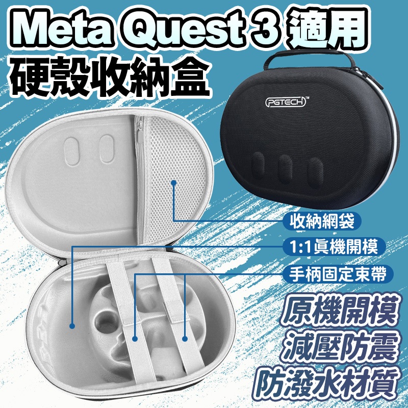 適用Meta Quest 3 硬殼收納盒 VR收納包 EVA保護收納包 菁英頭盔適用 VR收納盒 For Quest3