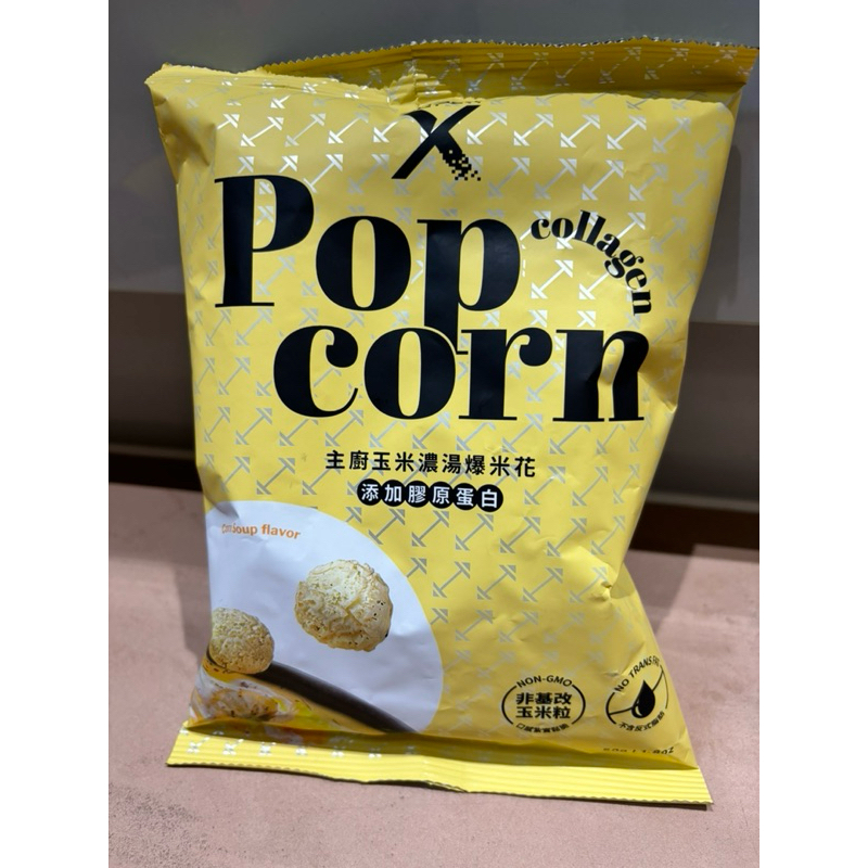 Super X pop corn 主廚玉米濃湯爆米花（50g/包 ）一包