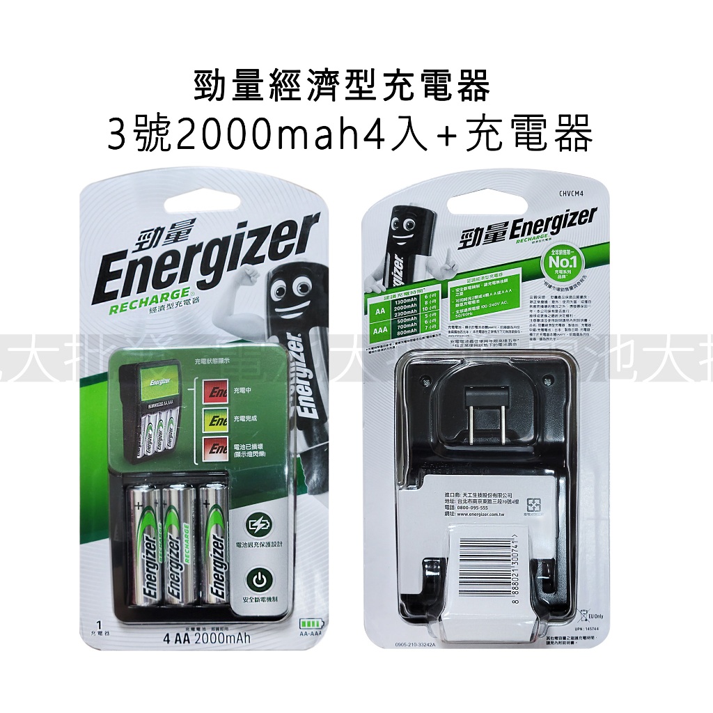 《現貨含發票》勁量 energizer 經濟型充電器組 鎳氫充電池 3號 4號 2000mah 700mah 4入 2入