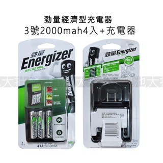 《現貨含發票》勁量 energizer 經濟型充電器組 鎳氫充電池 3號 4號 2000mah 700mah 4入 2入