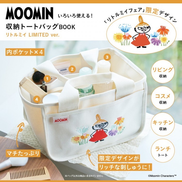 日本限定 MOOMIN 北歐風 kippis 嚕嚕米姆明 亞美刺繡 手提包托特包 帆布收納包 袋中袋包中包 書籍雜誌附錄