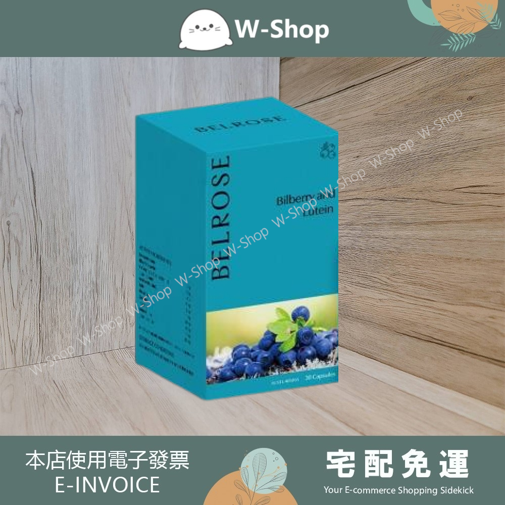 💕💕白白小舖💕💕澳洲原裝進口BELROSE葉黃素晶亮視界(6盒) Bilberry and Lutein 山桑子葉黄素膠