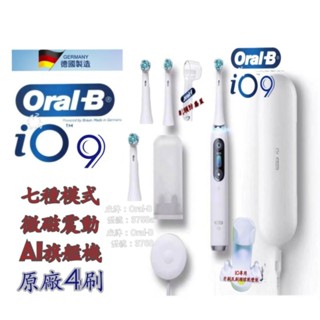 全免運 現貨速發 發票保固 oralb 德國百靈 歐樂b 白色 io9 原廠4刷頭 io 微震科技 刷頭 電動牙刷