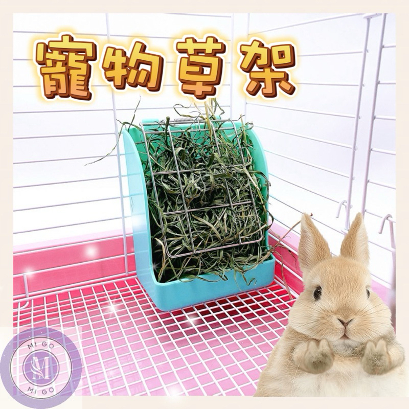 快速出貨🐰現貨🐭寵物草架 兔子 天竺鼠 草盒可夾 提摩西草飼料盒 彈簧草架 防扒草內置草架 掛式草架 防撥草 牧草架