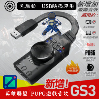 PLEXTONE GS3 虛擬7.1聲道外接音效卡 USB外接音效卡 USB音效卡 立體聲環繞 獨立音效卡 外接音效卡