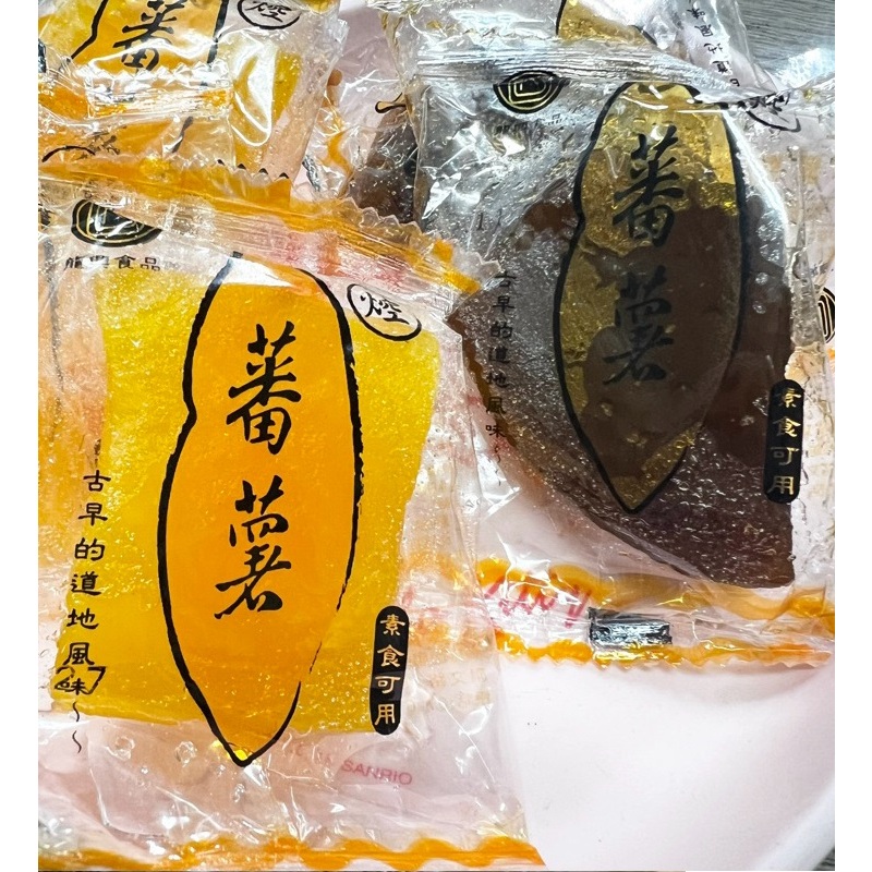 2405 龍興食品 蜜地瓜 蜜番薯 黑糖番薯 古早味道地風味 現貨