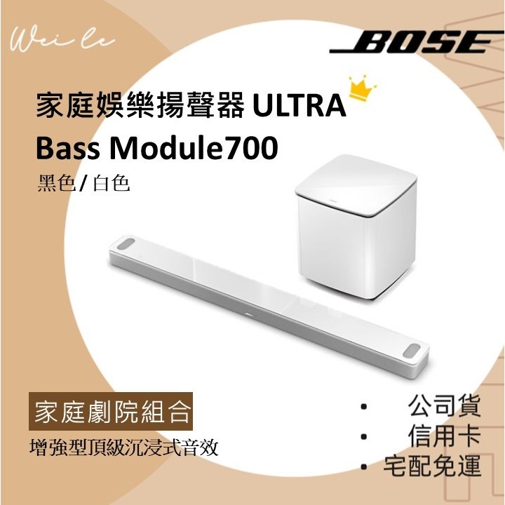 BOSE 新款杜比全景聲家庭劇院組合 家庭娛樂揚聲器 Ultra soundbar / Bass Module700