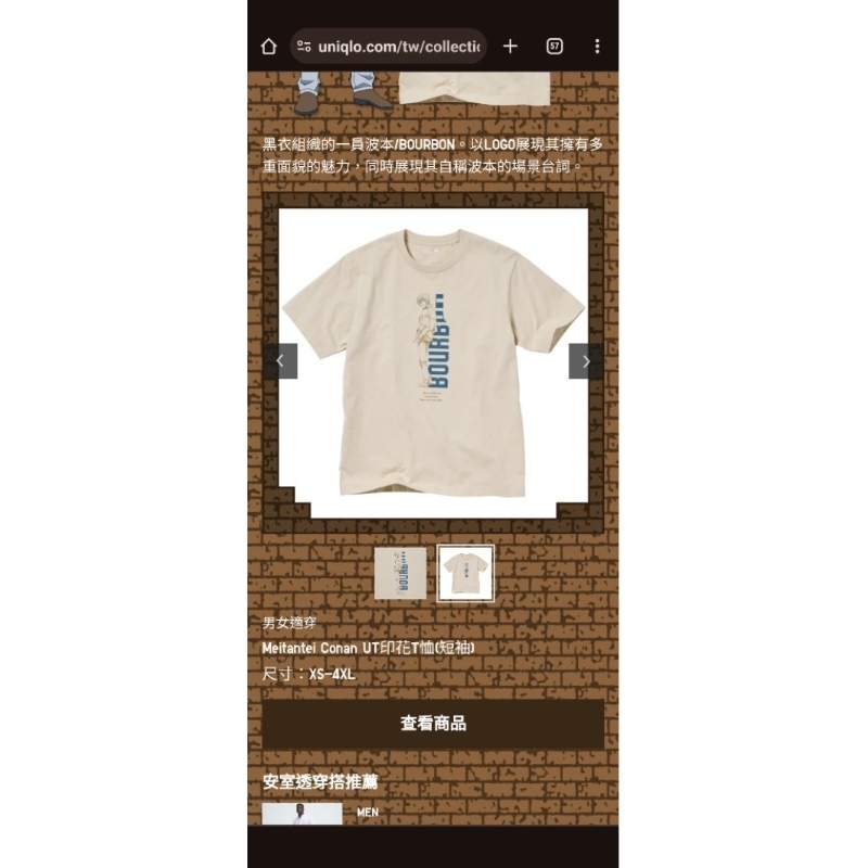 uniqlo柯南聯名 安室透的衣服XL