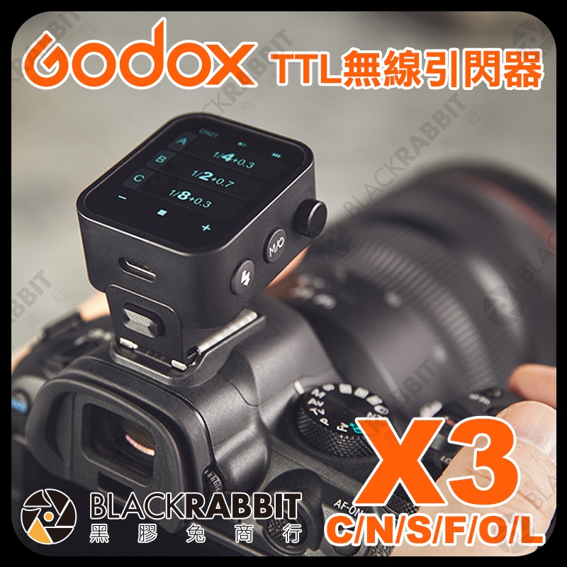 【 Godox 神牛 X3 TTL 無線引閃器 】 Canon Nikon Sony Xnano 無線X系統 黑膠兔商行