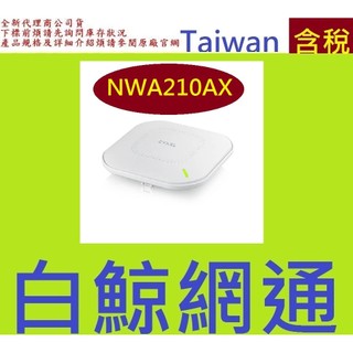 合勤 zyxel NWA210AX AX3000 WiFi 6 雙頻NebulaFlex 無線網路基地台