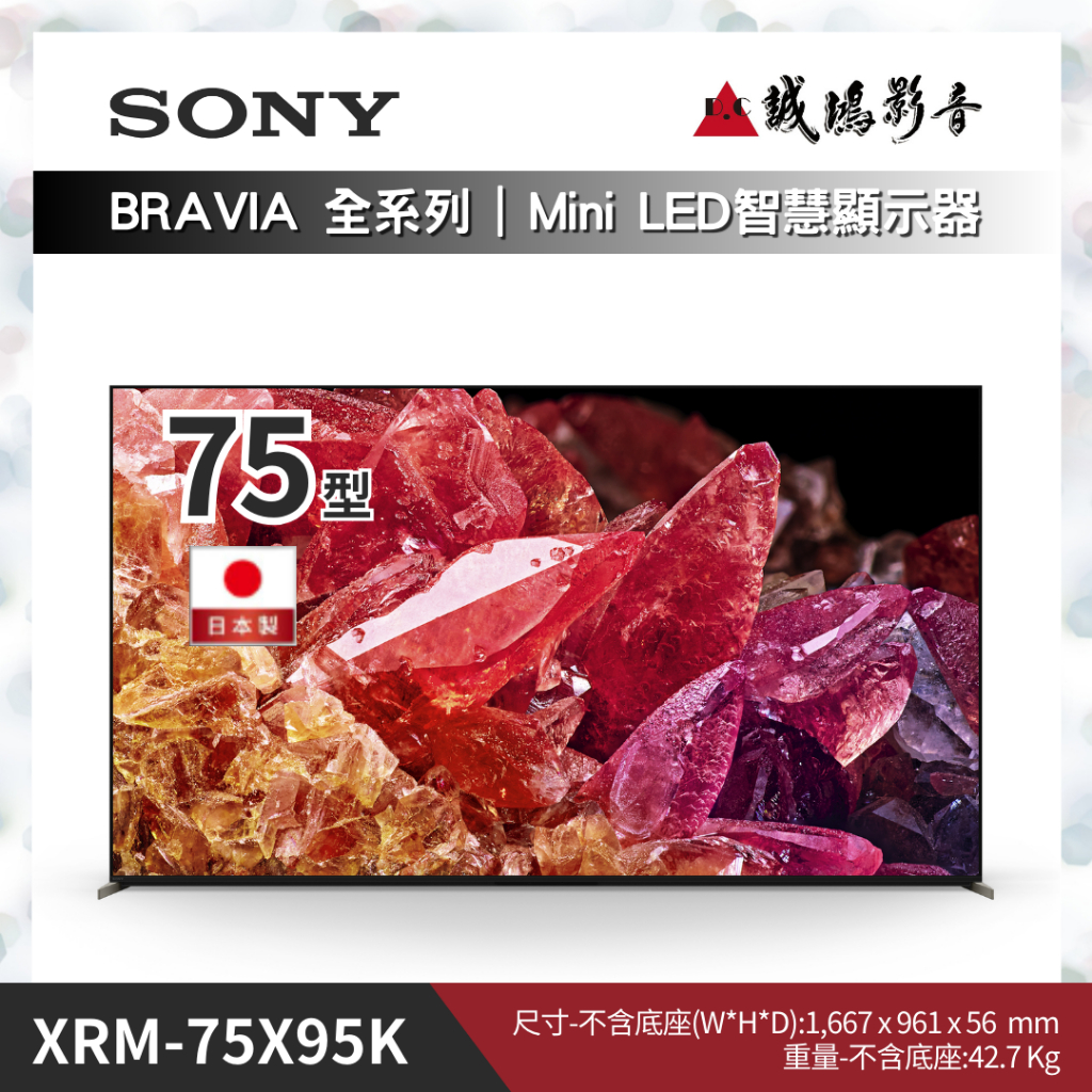 SONY索尼&lt;電視目錄&gt;🇯🇵日製BRAVIA 全系列XRM-75X95K 歡迎詢價