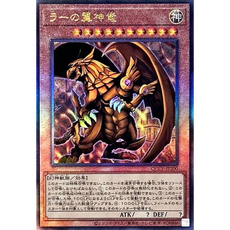 【楓卡舖】 遊戲王 QCCP-JP200 拉的翼神龍 (浮雕)