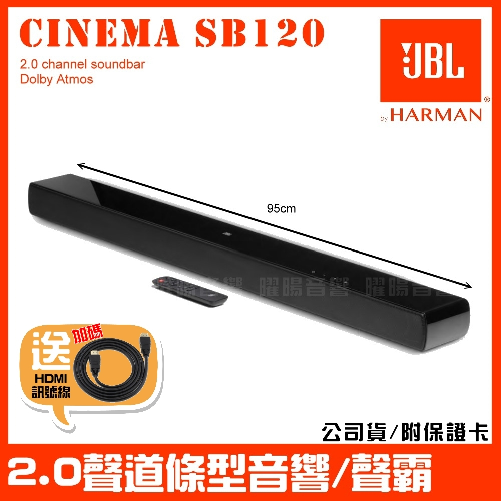 ~曜暘~JBL Bar Cinema SB120 110W 2.5吋低音2.0聲道條型音響 聲霸 SoundBar公司貨