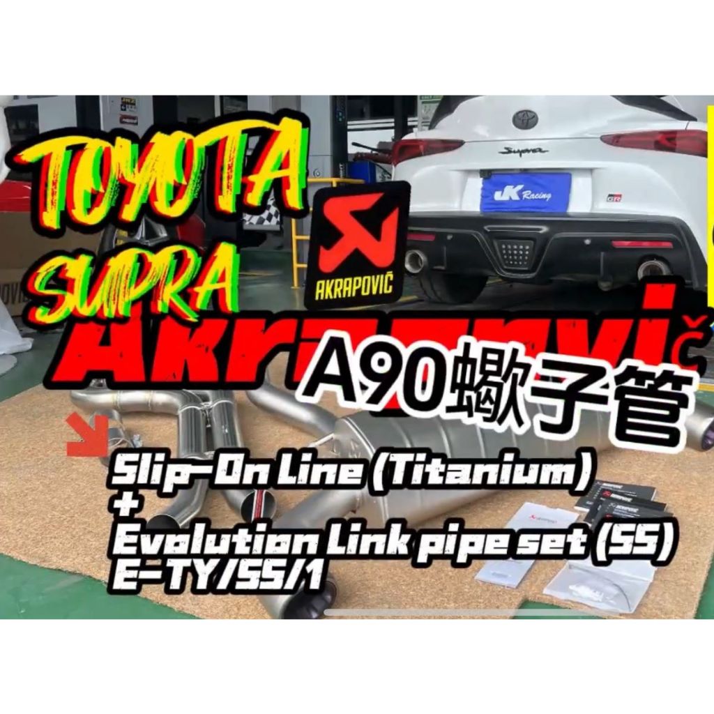 Toyota Supra A90 專用 AKRAPOVIC 蠍子管 中尾段 ~JK RACING 車宮車業