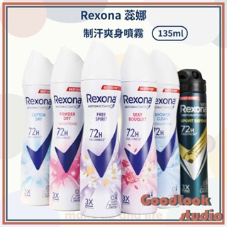 臺灣公司貨 蕊娜 制汗爽身噴霧 135ml 蕊娜噴霧 Rexona 止汗噴霧 止汗劑 男士專用制汗爽身噴霧 現貨