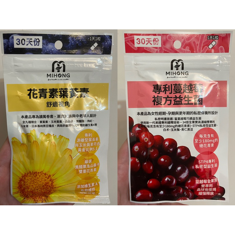 《現貨》 Mihong花青素 葉黃素 蔓越莓益生菌