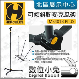 數位小兔【 Hercules 海克力斯 MS401B PLUS EZ握把 可傾斜腳麥克風架 】麥克風支架 收音架 公司貨