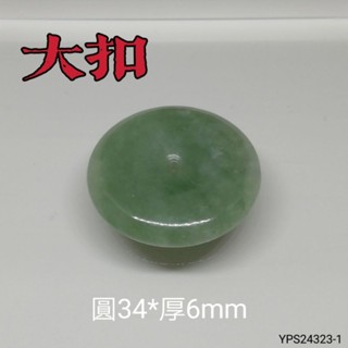 綠大平安扣佩平安無事釦子吊墜綠掛件YPS24323-1