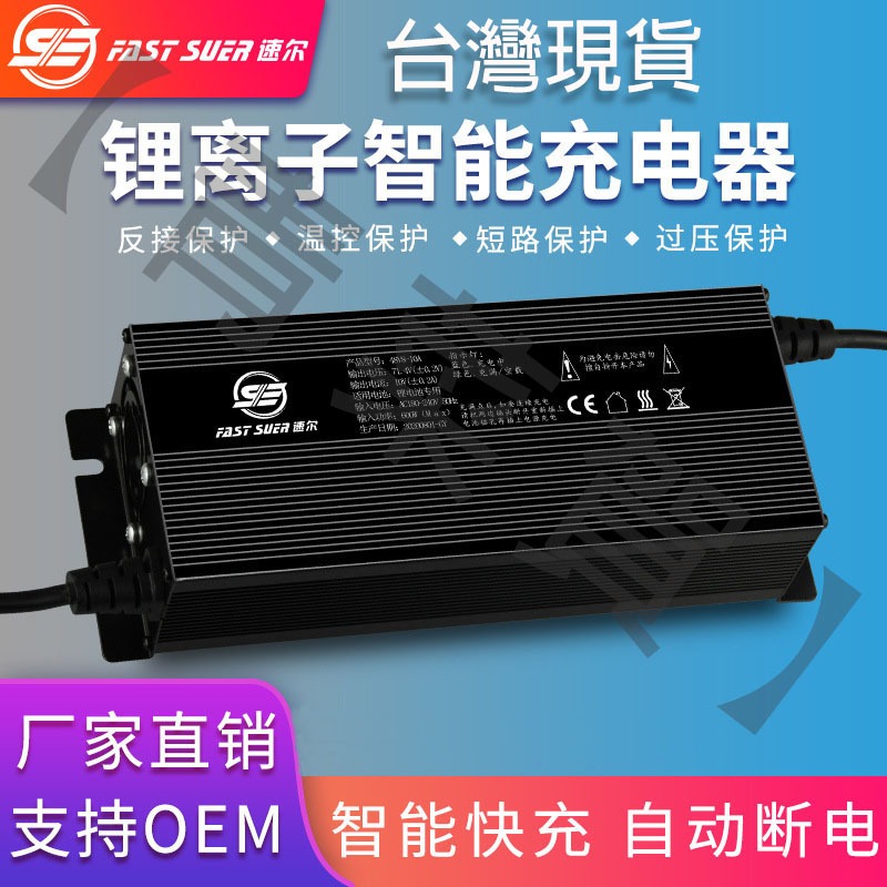 【陽雨】速爾鋰電池充電器13串/14串/鐵鋰 48V 8A足流鋁殼  品字頭 充滿54.6V/58.8V/58.4V