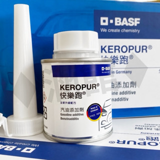 全新第三代 快樂跑 總代理公司貨 經銷商授權店家 BASF 巴斯夫 全新配方 KEROPUR 汽油精 汽油新增劑