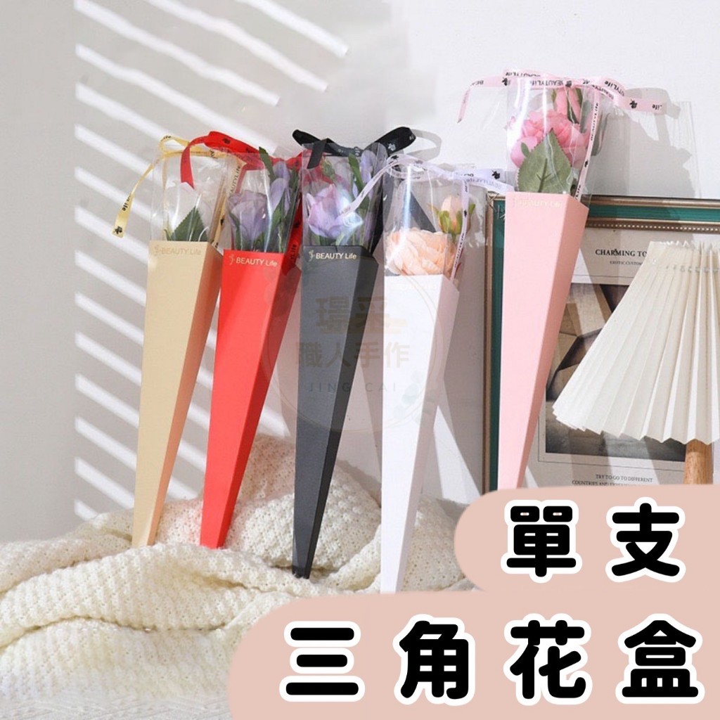 【單支販售】三角單支花盒 透明花盒 花束盒包裝盒 乾燥花盒 透明盒 捧花盒 鮮花盒 禮物盒 透明小花盒 情人節送禮