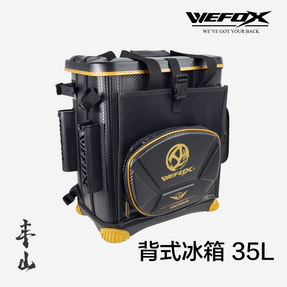 【丰山】WEFOX 背式冰箱 35L WBX-3002 釣魚冰箱 釣魚背包 戶外保冰