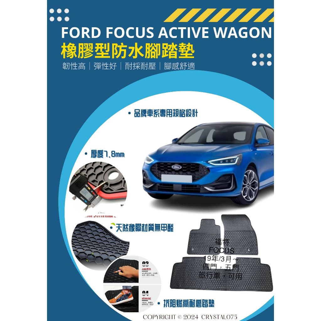 Ford 福特 19年式 FOCUS Mk4 Mk3 Mk2 歐式汽車橡膠防水腳踏墊 優質高耐磨材質防水耐熱耐磨腳踏墊