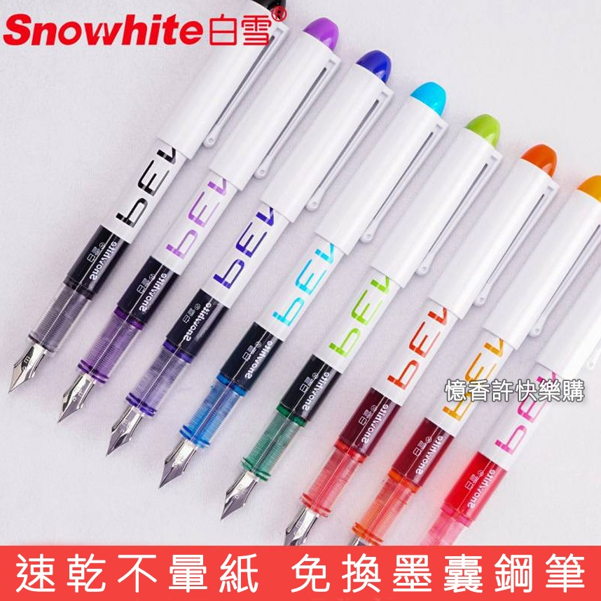 台灣現貨 白雪 FP10 直液式 彩色 鋼筆 EF尖 0.38mm 一次性 大容量 免換墨囊 鋼筆