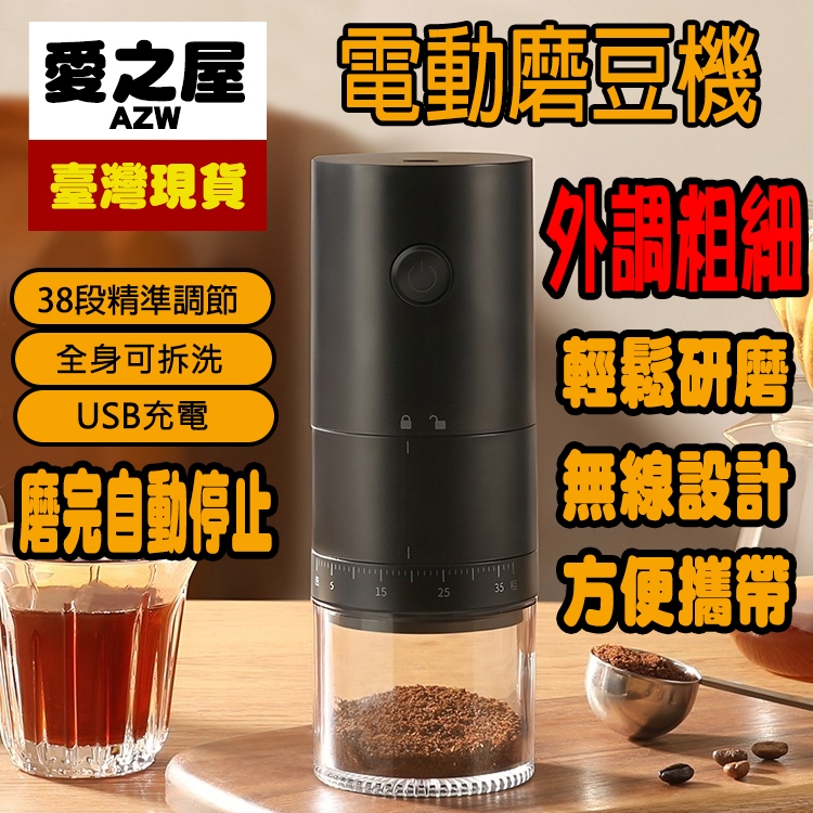 🌈台灣公司＋現貨＋發票🌈磨豆機外調粗細 USB充電電動咖啡研磨器咖啡豆研磨機便攜式