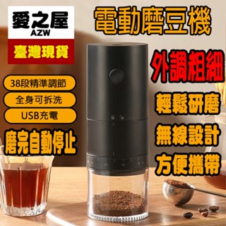 🌈臺灣公司＋現貨＋發票🌈磨豆機外調粗細 USB充電電動咖啡研磨器咖啡豆研磨機便攜式