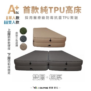 純TPU高床 單人/雙人【ATC】高床 雙層床墊 充氣床墊 充氣床 床墊 床 TPU 愛露愛玩