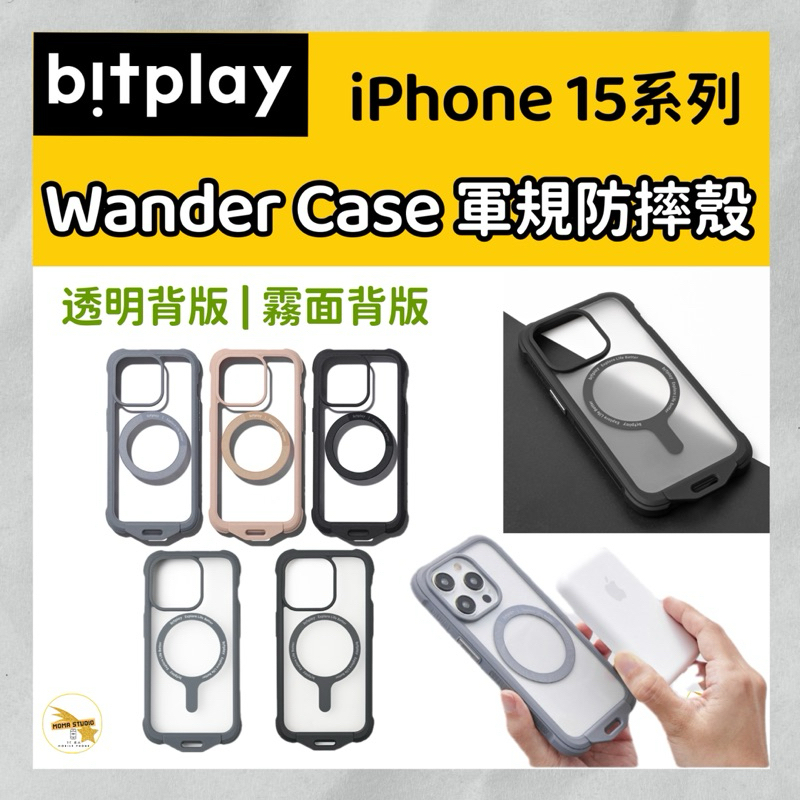 Bitplay Wander Case隨行殼 磁吸 霧面 亮面 防摔 掛繩手機殼 iPhone 15 Pro Max系列