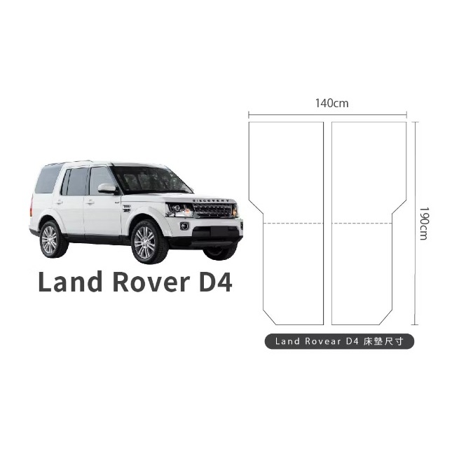 【野道家】*預購商品*PAMABE OUTDOOR Land Rover Discovery 4 車泊露營床墊