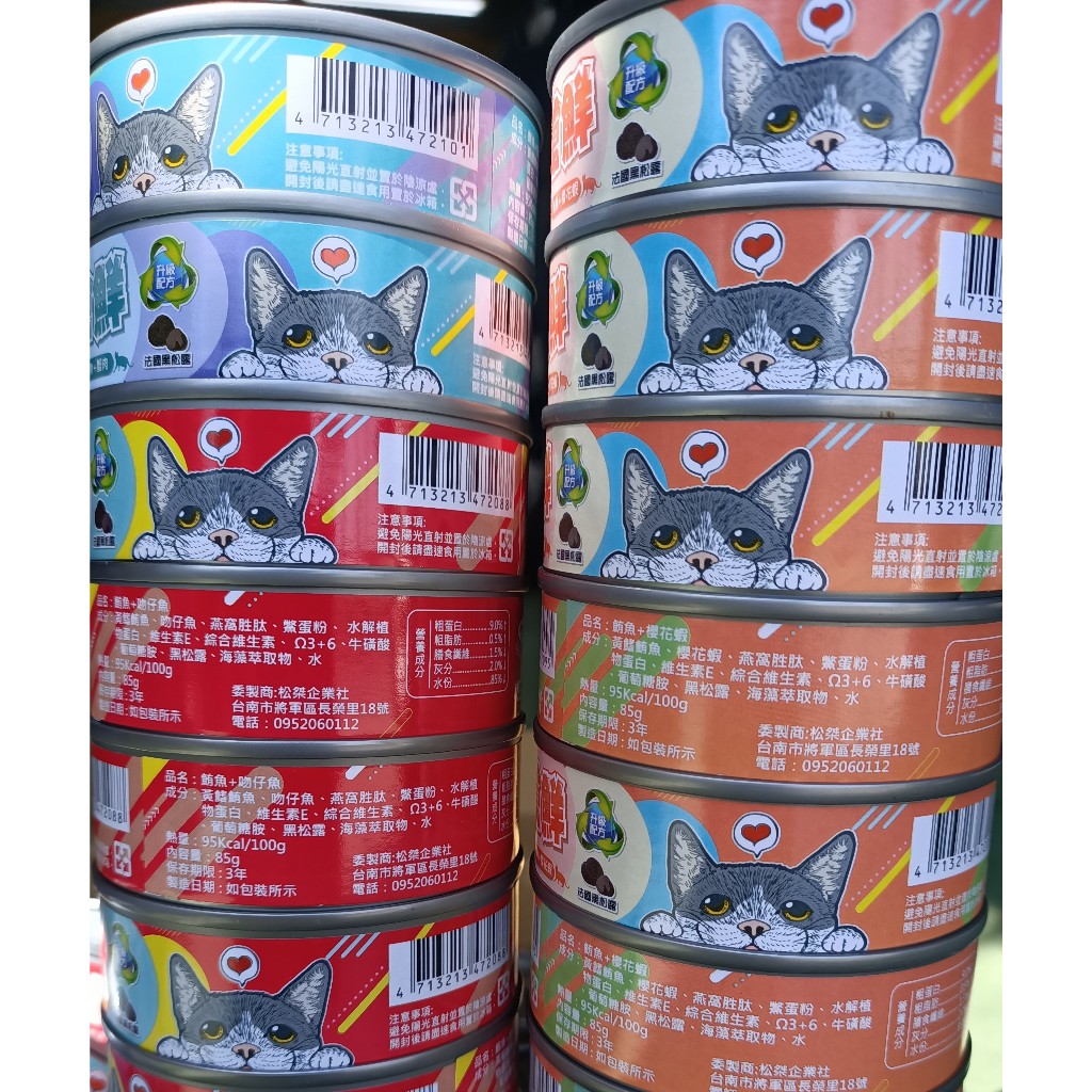 #白金的店# 😺搶鮮特級貓湯罐  85g 貓罐頭全齡貓  台灣製造添加黑松露 副食無膠貓湯罐頭 全齡貓