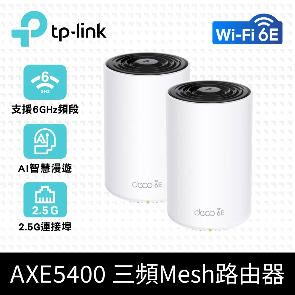 (可詢問客訂)TP-Link XE75 Pro AXE5400 Wi-Fi 6E 三頻 無線網路路由器(2入組)