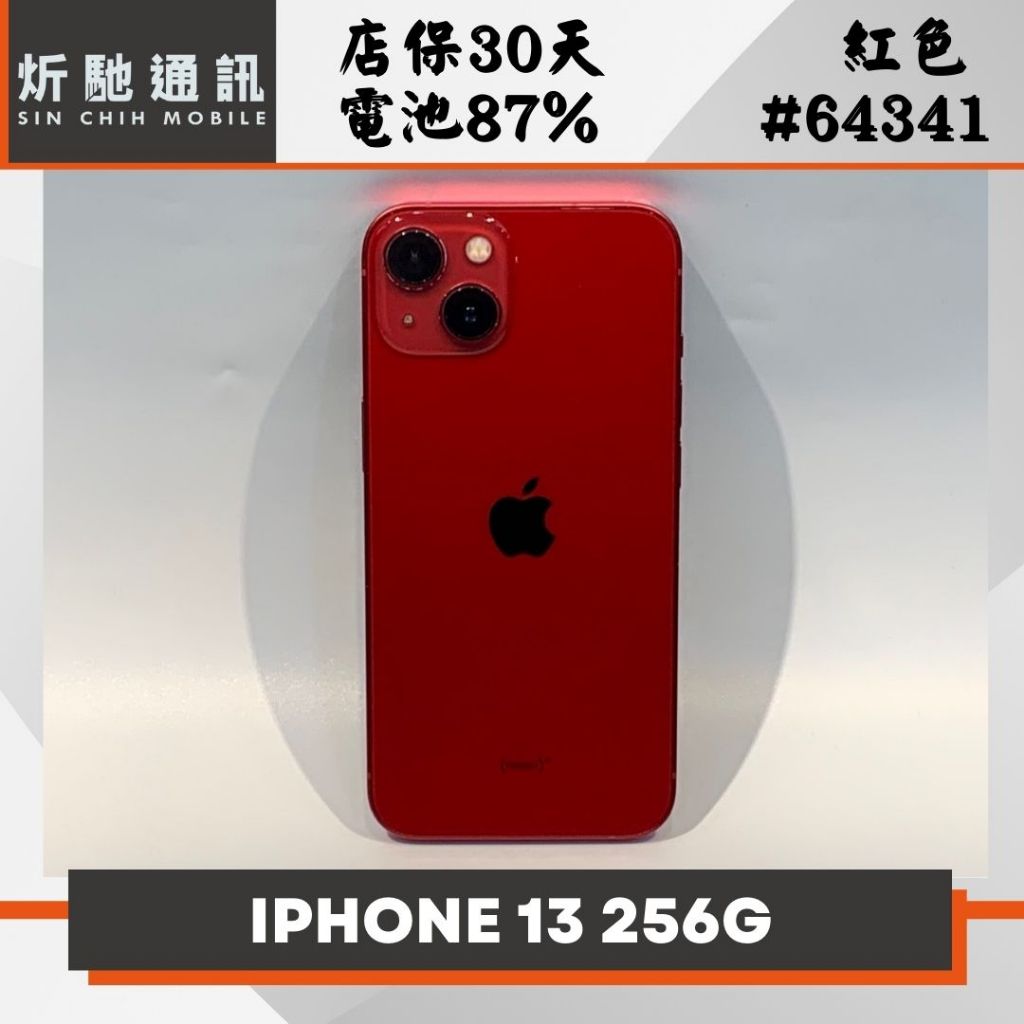 【➶炘馳通訊 】Apple iPhone 13 256G 紅色 二手機 中古機 信用卡分期 舊機折抵貼換 門號折抵